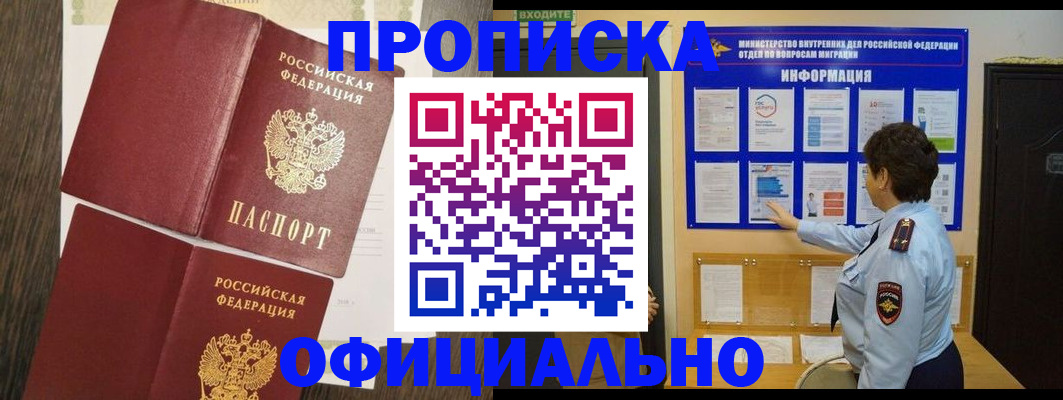 временная регистрация законно в Охе