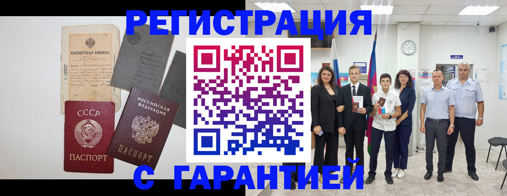 прописка законно в Охе